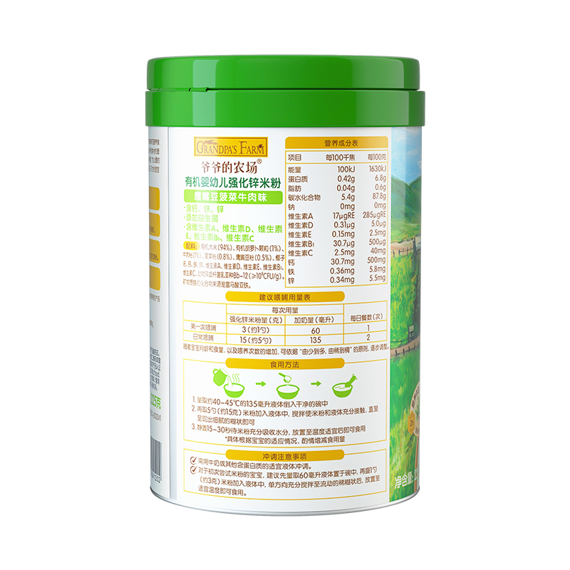 爷爷的农场有机婴幼儿强化锌米粉225g(鹰嘴豆菠菜牛肉味)