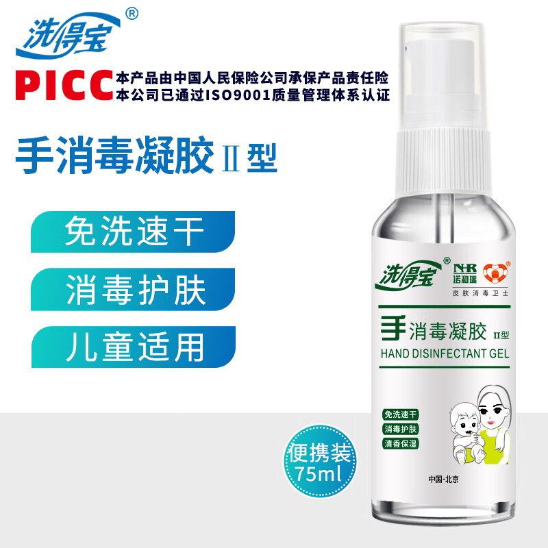 洗得宝 免洗手消毒凝胶II型 75ml/瓶 酒精免洗洗手液