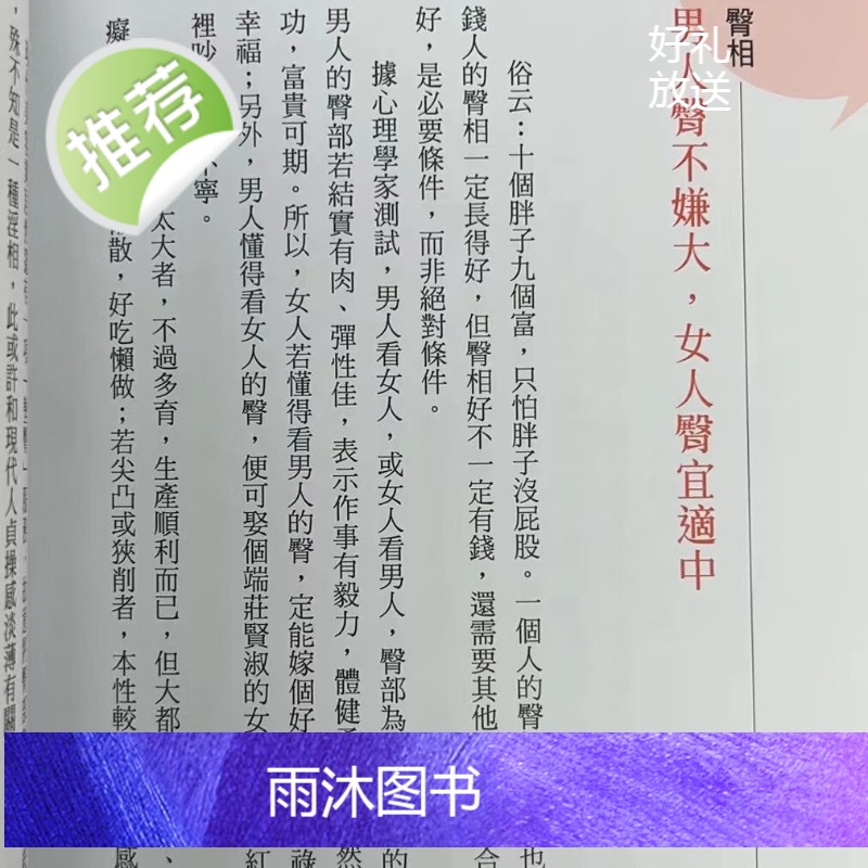 正版 论人相看人生 吴丰隆 完美高清大图