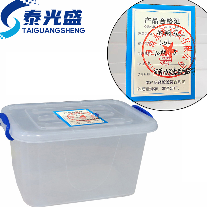 泰光盛收纳箱6.5L个