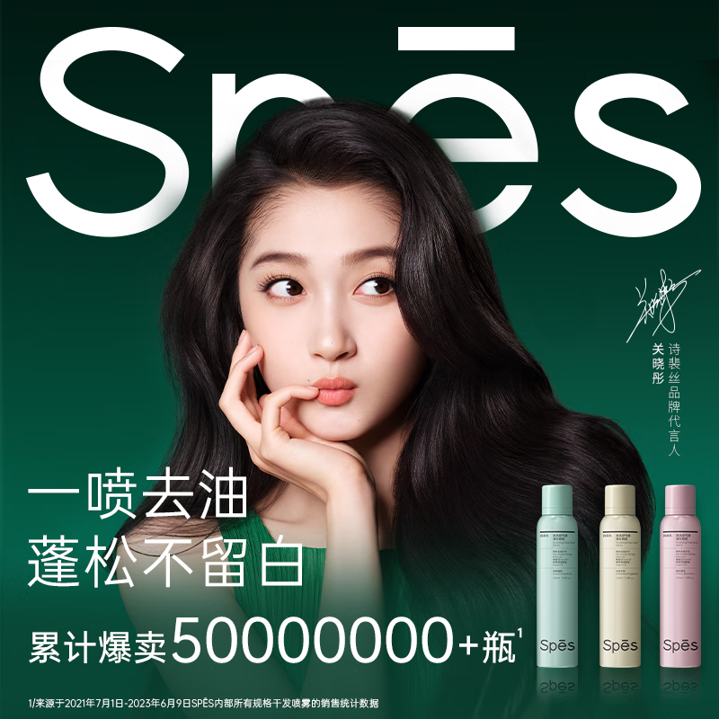 诗裴丝Spēs 免洗空气感蓬松喷雾(大富大桂)220ml/瓶高清大图