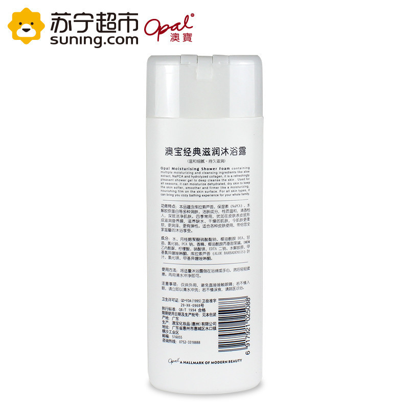 澳宝经典滋润沐浴露200ml 补水保湿 便携旅行装