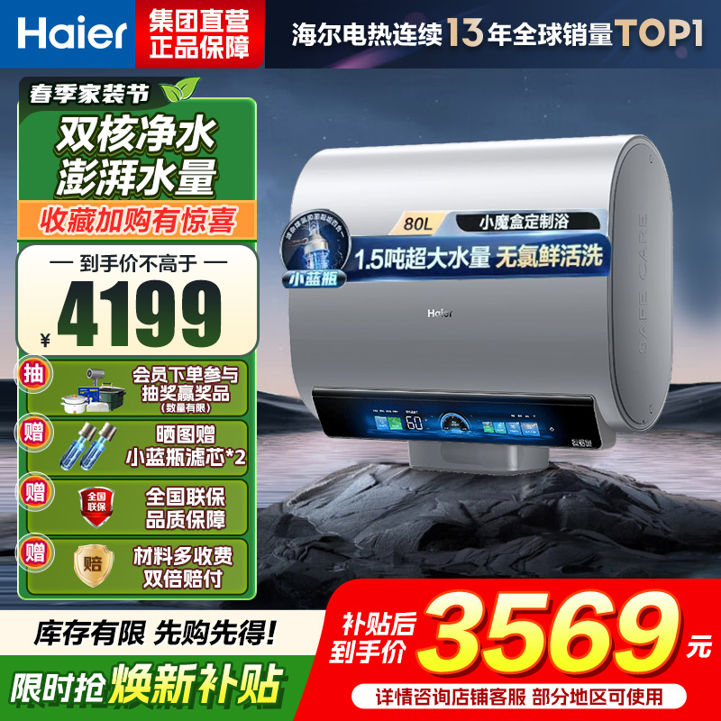 海尔(Haier)热水器小蓝瓶净水洗超薄扁桶家用电热水器3500W变频[3D MAX加热]小魔盒双胆BK7 80L高清大图