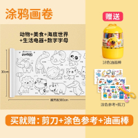 儿童涂鸦画卷填色绘画画纸长画卷可贴墙不脏墙幼儿园宝宝涂色画布 【3米套装B款】赠18色油画棒+涂色参考+剪刀