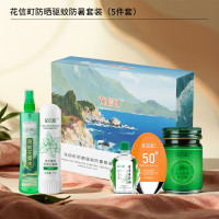 花信町防晒驱蚊防暑套装(5件套)