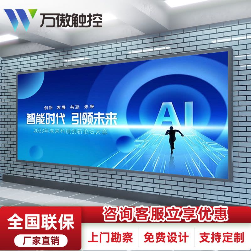 万傲触控 led显示屏大屏幕广告屏拼接屏P2.5室内室内全彩显示屏电子屏会议室监控显示器直播大屏led屏走字屏 1㎡图片
