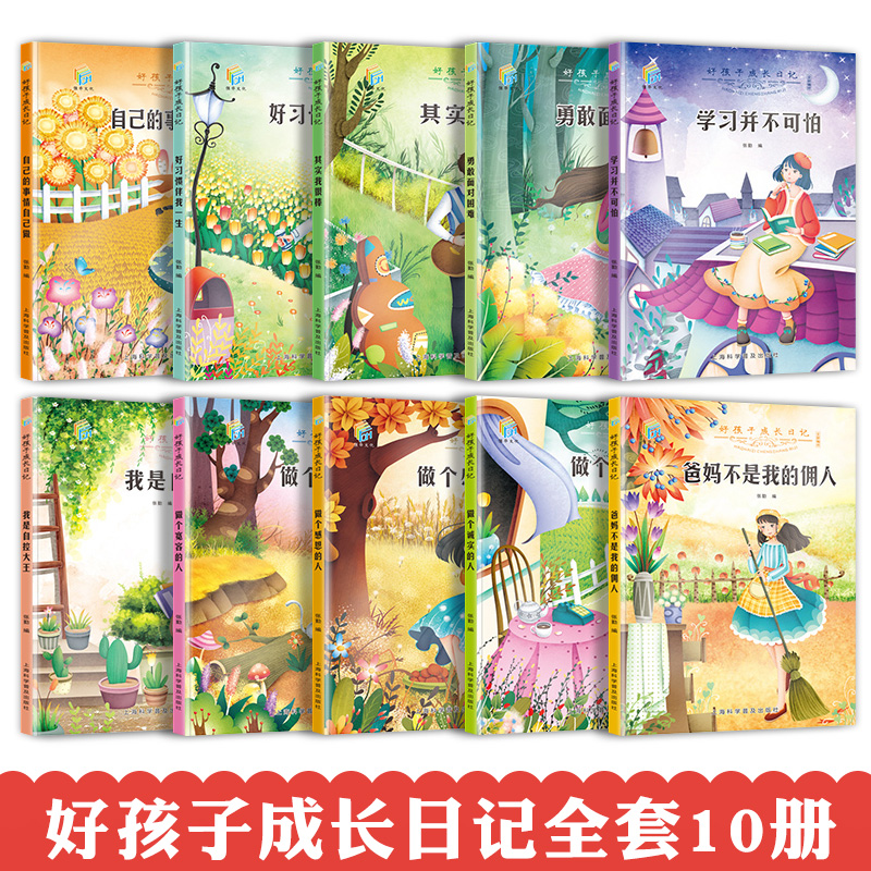 [正版]3-14岁儿童成长励志三六年级课外读物全套10册 学习并不可怕做个感恩的人书宽容 其实我很棒 万事合图书10本高清大图