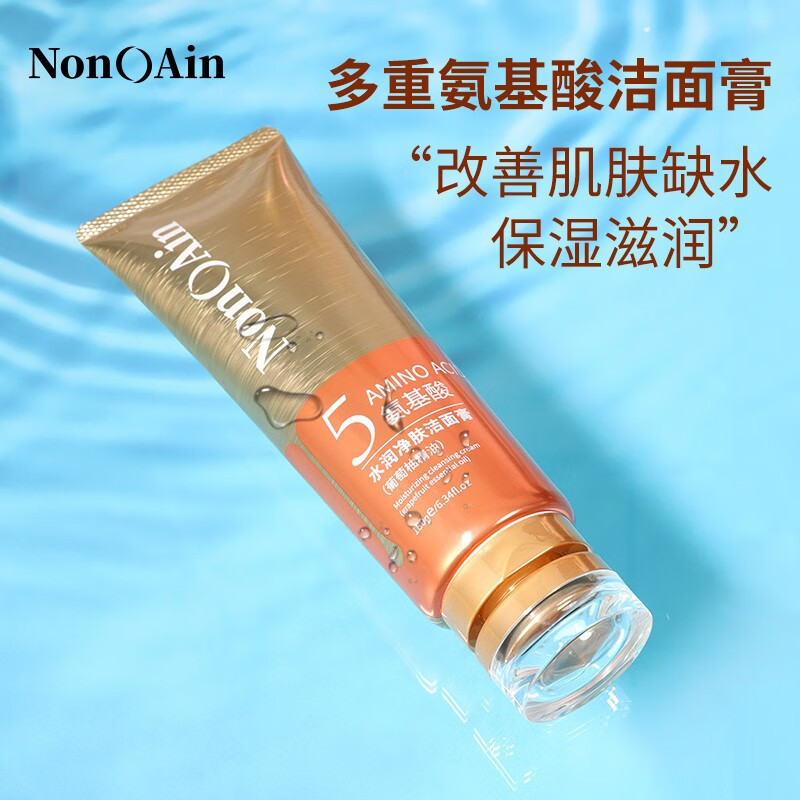 NONOAIN180g氨基酸水润净肤洁面膏(葡萄柚精油)5号
