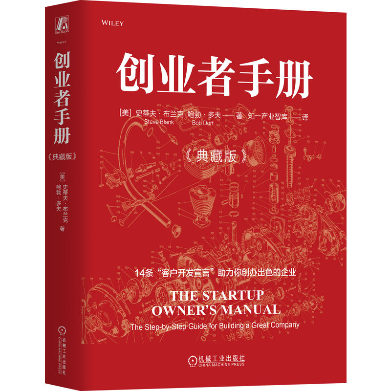 正版新书]创业者手册(典藏版)(美)史蒂夫·布兰克,(美)鲍勃·多夫高清大图