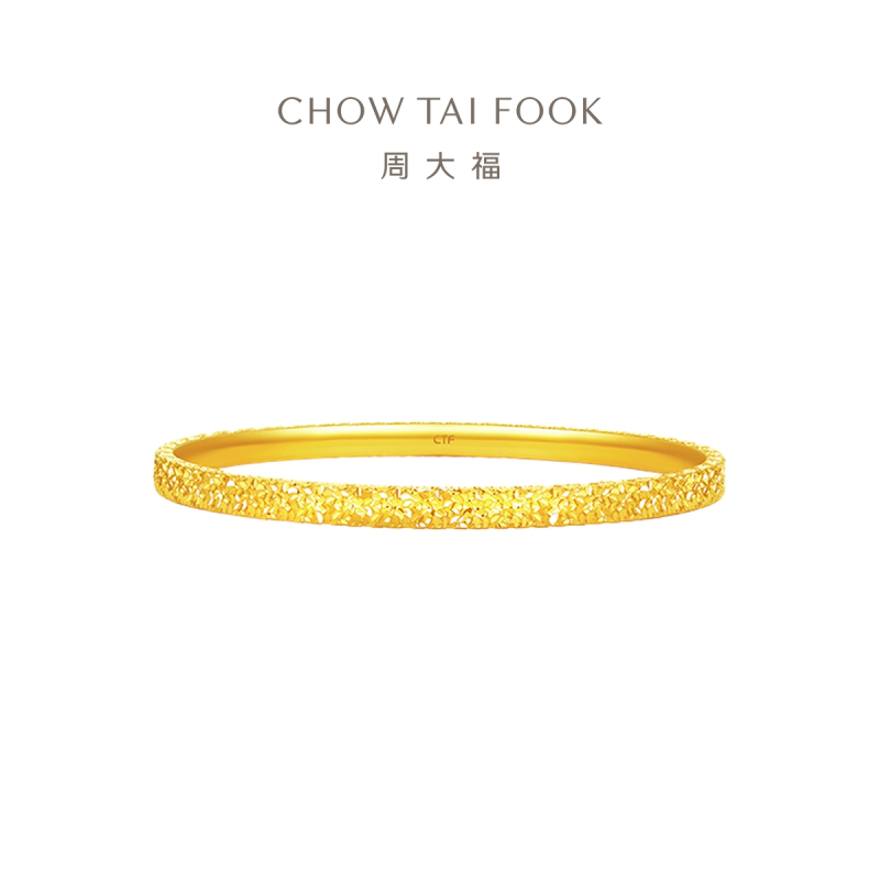 周大福 碎碎冰 碎金金足金黄金手镯(工费920)计价EOF1217 58mm约12.50g