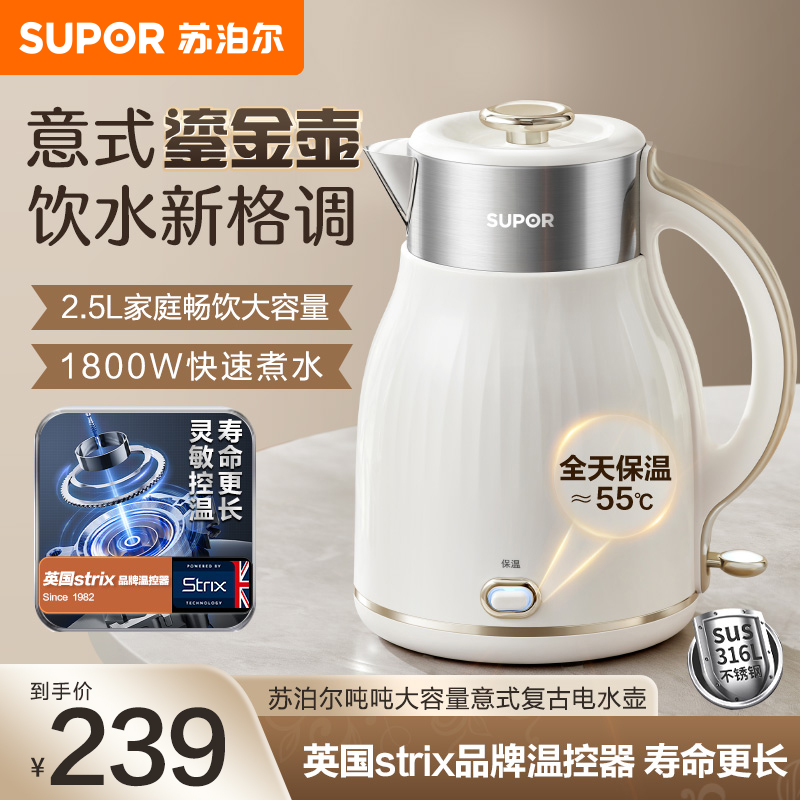 苏泊尔(SUPOR)电水壶SW-25T02P