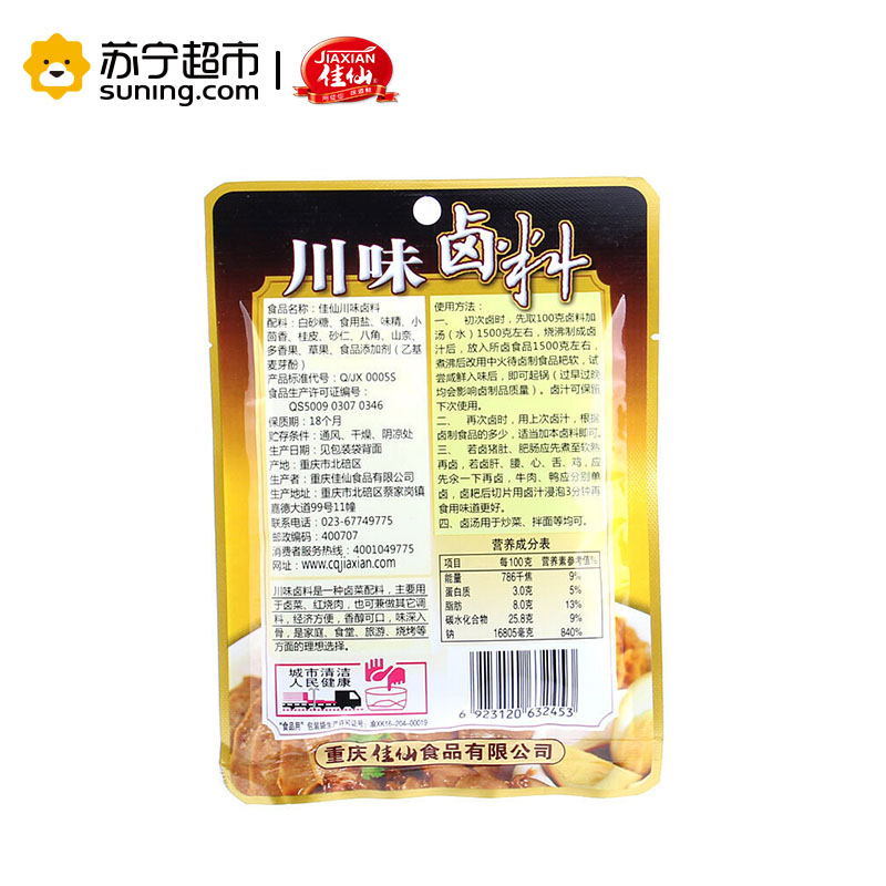 佳仙(jiaxian)川味卤料 100g高清大图
