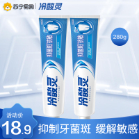 冷酸灵牙膏自营超市 冷酸灵防菌抗敏感牙膏140g*2支 缓解去牙渍 口气清新 正品官方旗舰店