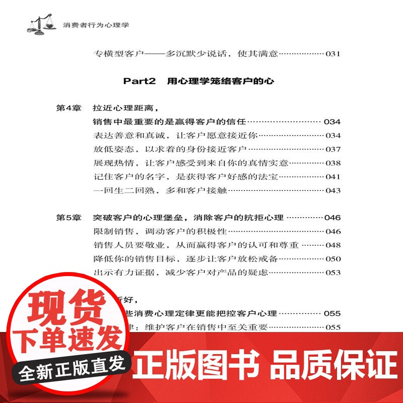 消费者行为心理学高清大图