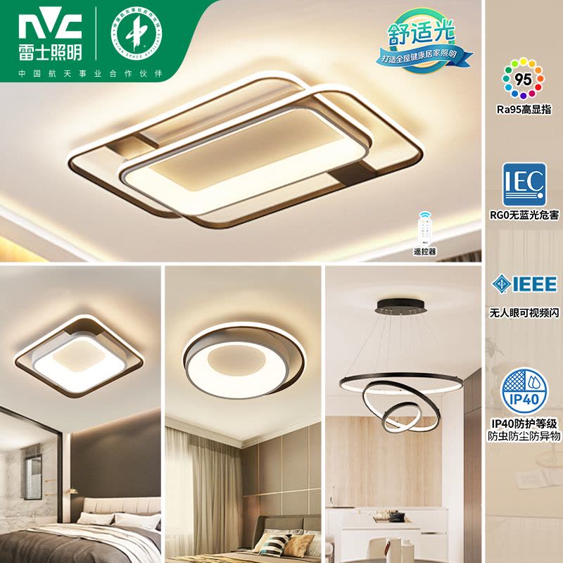 雷士照明RA95高显色现代简约吸顶灯led北欧灯具温馨浪漫客厅灯卧室灯大尺寸灯具套餐图片