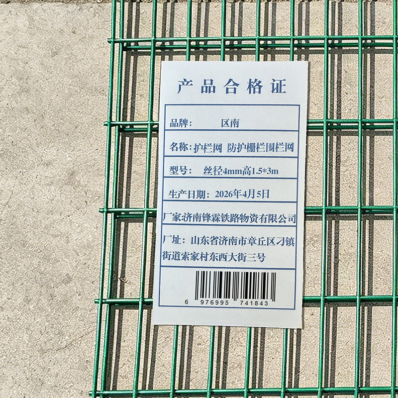 区南 护栏网 防护栅栏围栏网 丝径4mm高1.5*3m 套高清大图