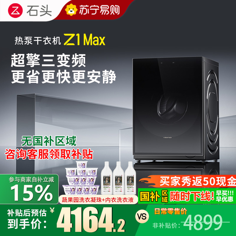 石头/Roborock热泵干衣机 Z1 Max 黑曜石