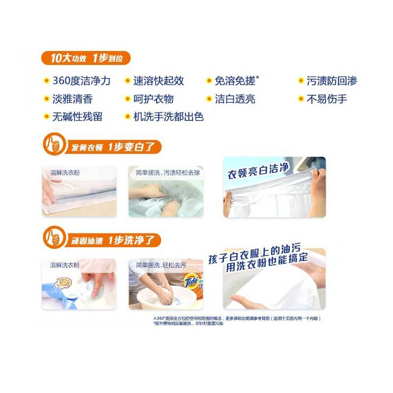 TIDE汰渍全效360度洗衣粉洁雅百合香型 300g
