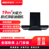 AIER爱尔抽油烟机E235 19m³大吸力欧式顶吸油烟机深腔拢烟挥手智控+智清洗全封闭五防电机