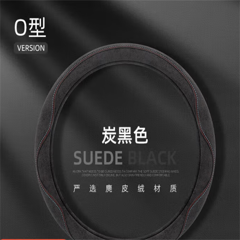 汽车方向盘套超薄防滑吸汗麂皮绒