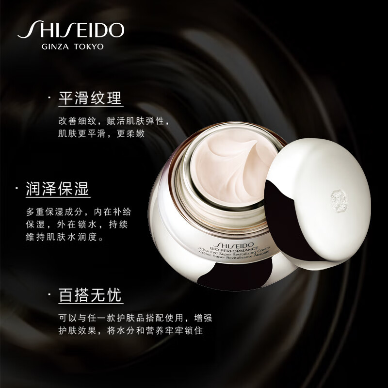 资生堂(SHISEIDO)百优全新精纯乳霜50ml 干皮保湿焕亮面霜