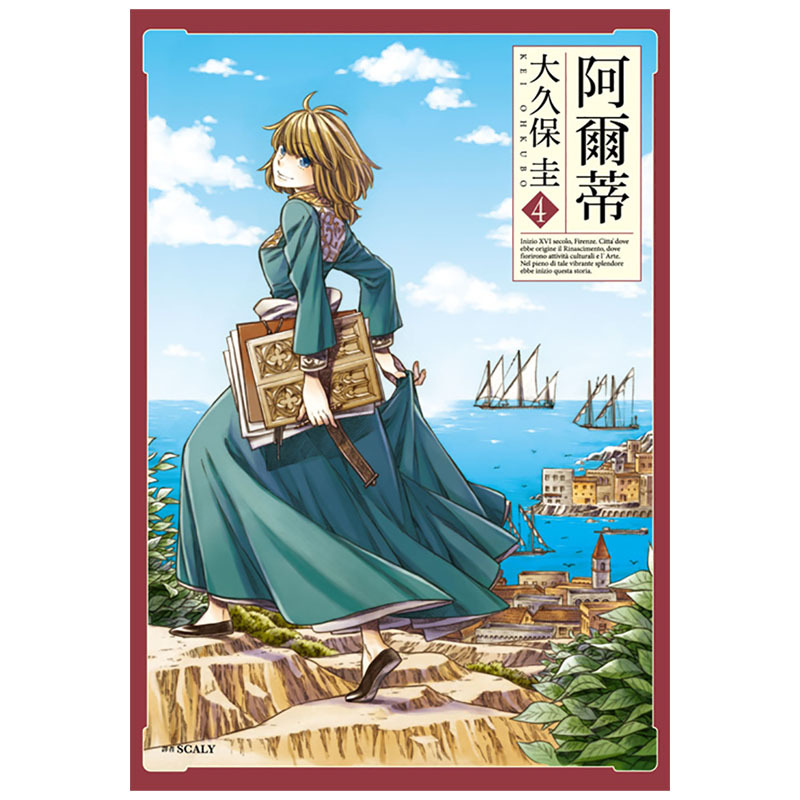 [正版]在途 漫画书 大久保圭 阿尔蒂 1-14 尖端