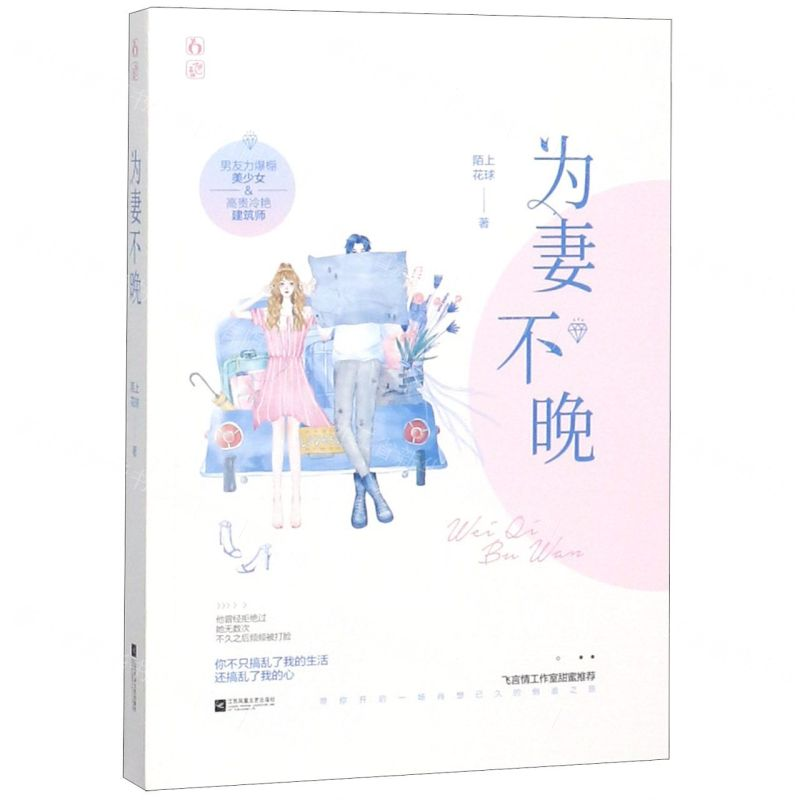 [M]为妻不晚-9787559435613高清大图
