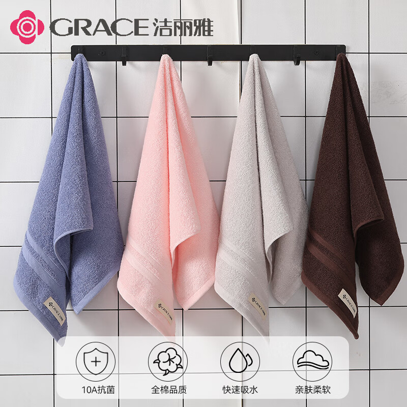 洁丽雅(Grace)毛巾 A类抗菌纯棉强吸水素色洗脸巾四条装粉色+灰色+蓝色+咖啡高清大图