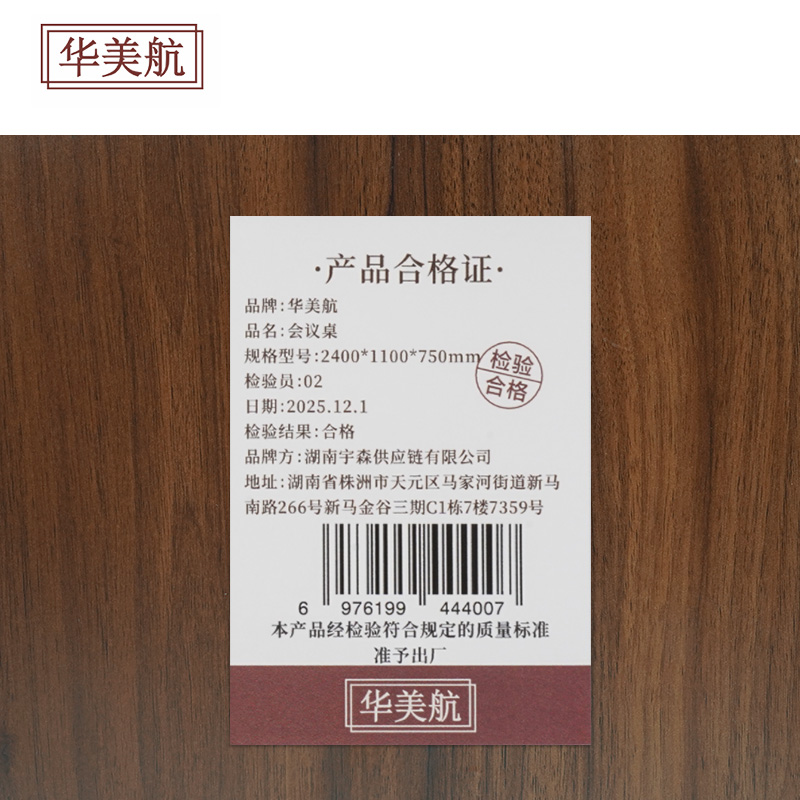 华美航 会议桌 2400*1100*750mm 张高清大图