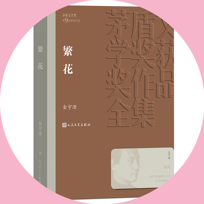 天星《繁花》