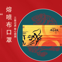 [苏宁宜品]贺新年一次性防护口罩 多种款式选择