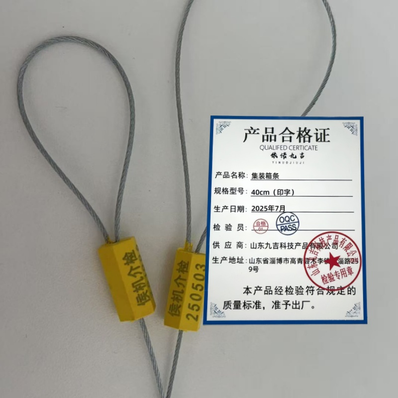 依诺九吉 集装箱条 多型号 个 40cm（印字）