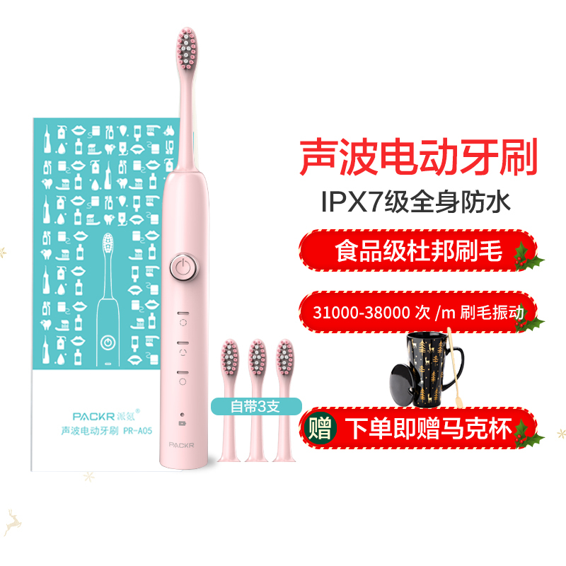 PACKR派氪 电动牙刷成人充电式声波智能震动牙刷情侣款三大清洁模式 呵护牙龈