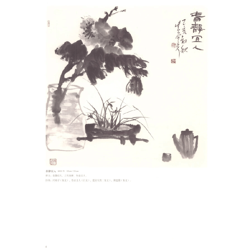 正版新书]机趣:冯健中国画小品扇面集冯健 著9787102084008图片