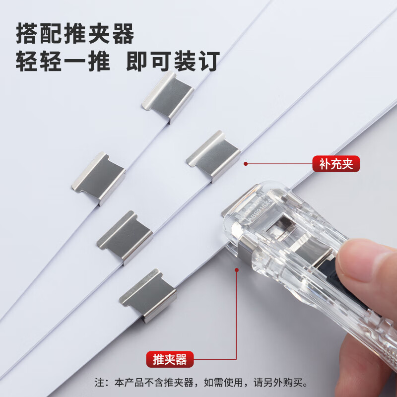 晨光(M&G)推夹器补充夹ABS916A8高清大图