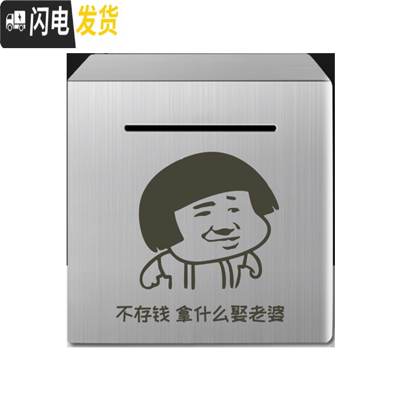 三维工匠大号不锈钢存钱罐只进不出365天成人儿童防摔纸硬币储蓄罐不可取 15*15cm自定义刻图请联系客服高清大图