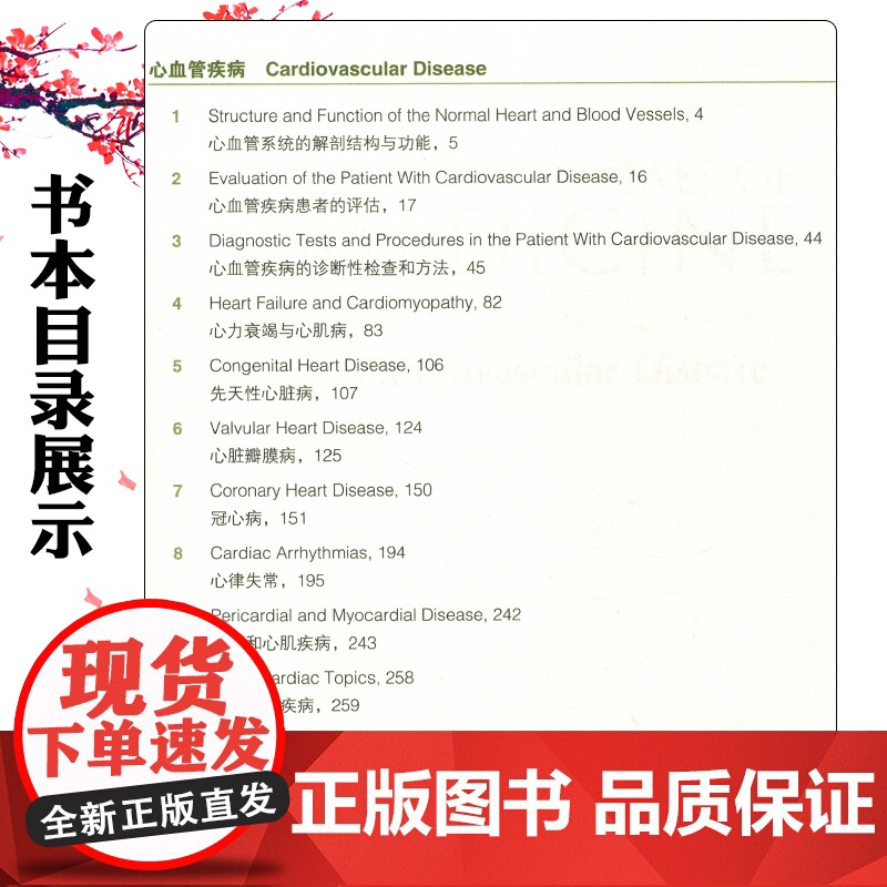 希氏内科学精要(第10版)心血管疾病分册 北京大学医学出版社9787565932526高清大图