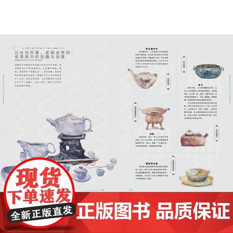 知中 中国茶的基本 罗威尔著 中国茶的历史发展和主要品类社科人文类普及读物 知中系列 中信出版社图书 正版高清大图