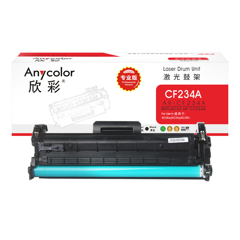 欣彩 CF234A鼓架 专业版AR-CF234A硒鼓hp34A不带芯片适用惠普HP M106w M134a M134fn