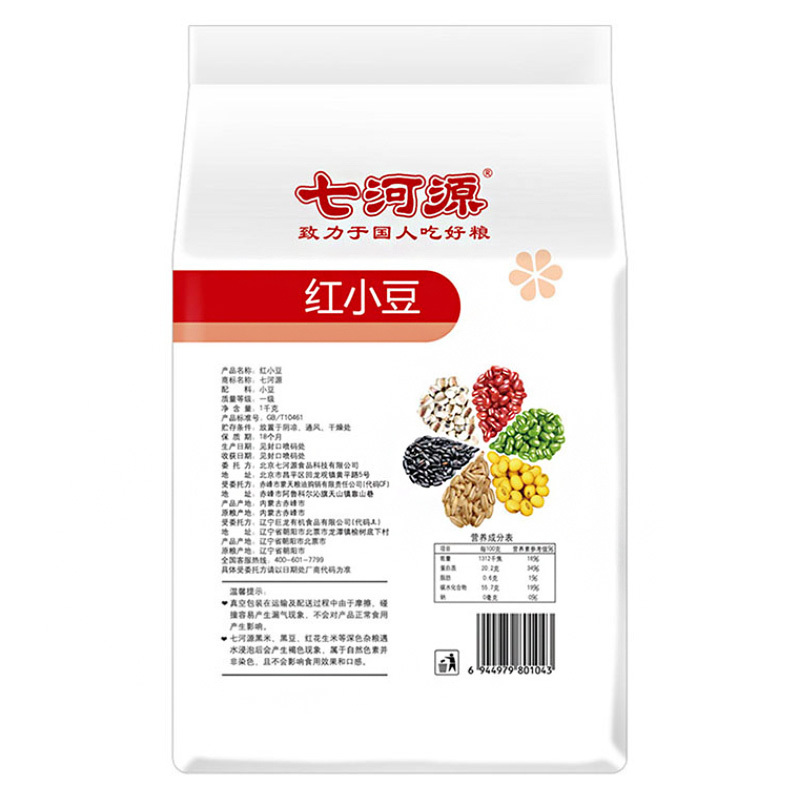 七河源 红小豆1kg(无添加 红豆 小豆 东北 五谷 杂粮 粗粮真空装 大米伴侣)