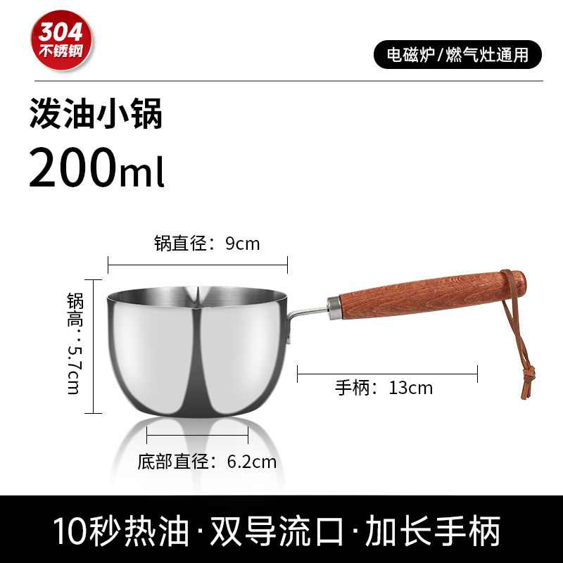 康巴赫304不锈钢泼油小锅 200ml