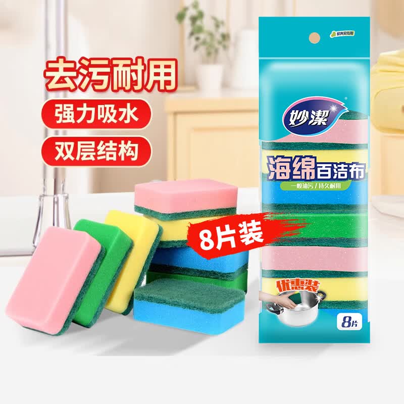妙洁 缝隙顽垢海绵百洁布8片装高清大图