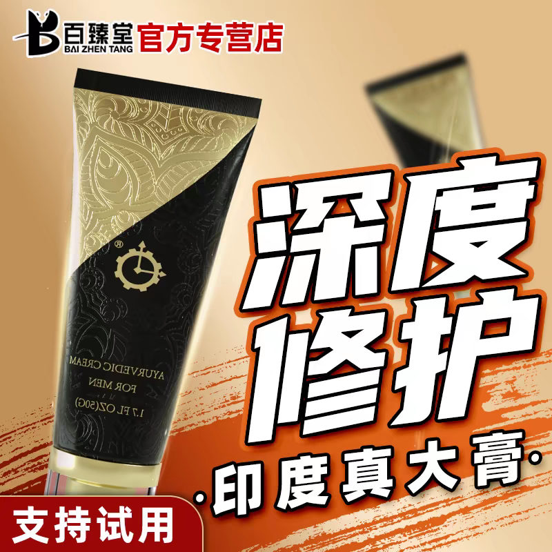 [新款包装]百臻堂印度进口真大膏神油皇帝油阴茎按摩膏非男用延时喷剂送加长加粗狼牙套成人情趣性用品高清大图
