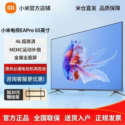 小米电视 EA Pro 65英寸