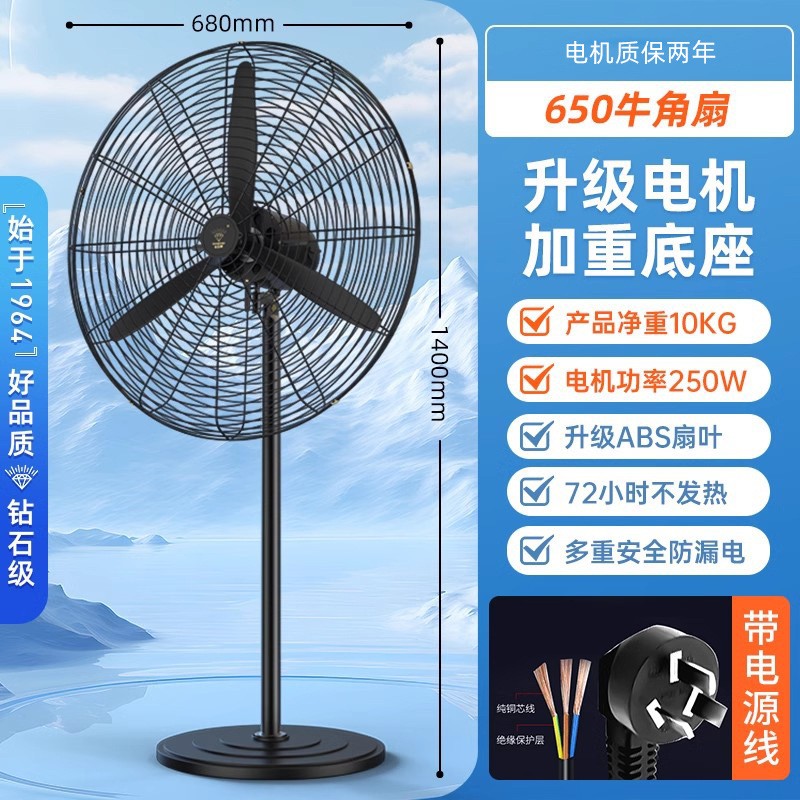 钻石牌(DIAMOND)工业风扇大功率落地扇商用强力摇头壁挂式大风力牛角扇 650落地铝镁合金叶
