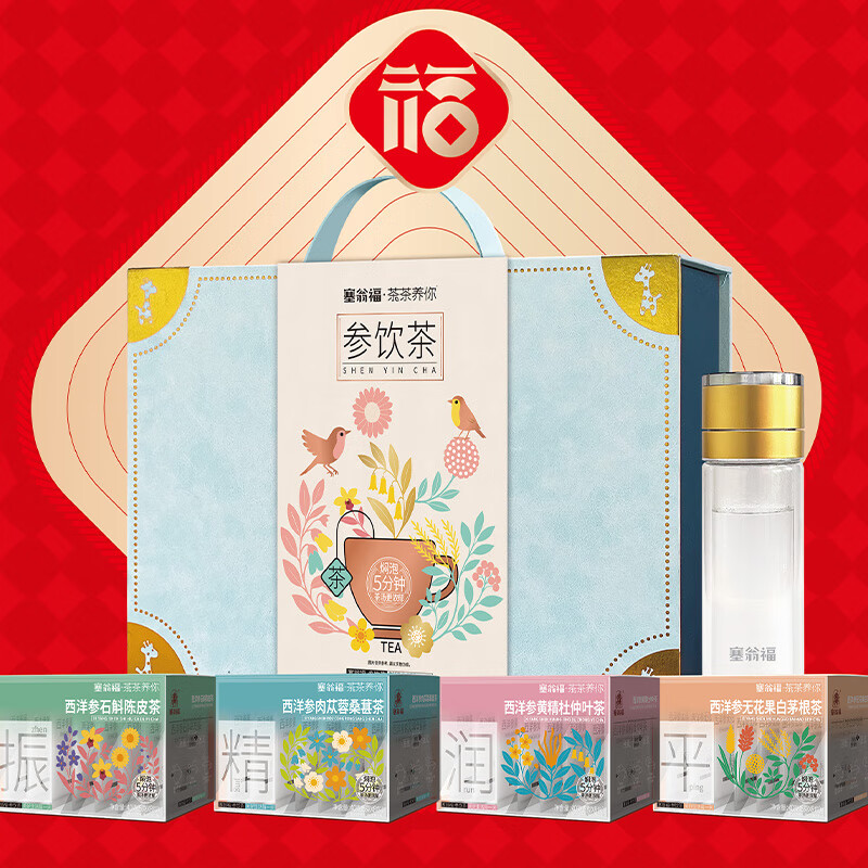塞翁福 参饮茶礼80克 (碧天蓝)塞翁福 西洋参无花果白茅根茶40g 塞翁福 西洋参肉苁蓉桑甚茶40g 塞翁福 西洋参高清大图