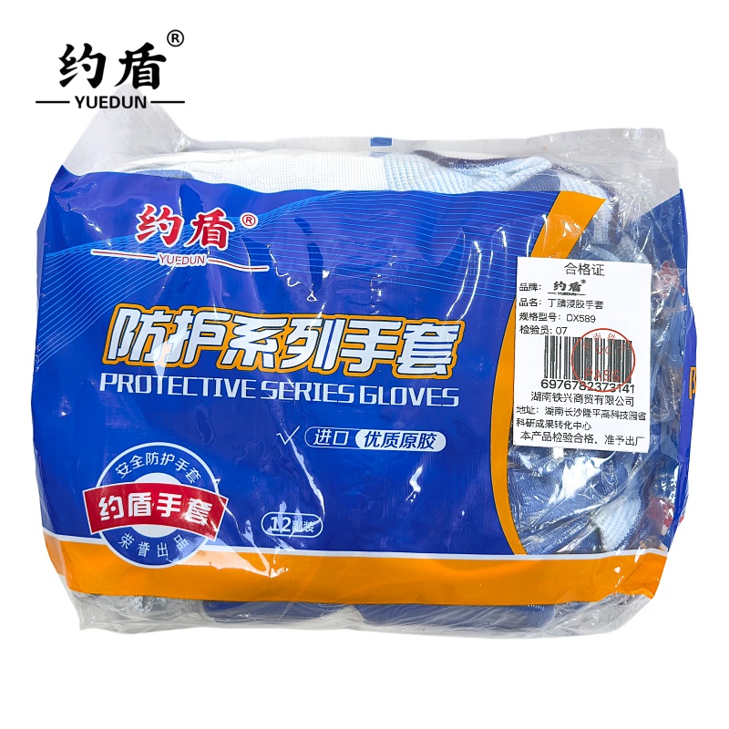 约盾 丁腈浸胶手套 DX589/双高清大图