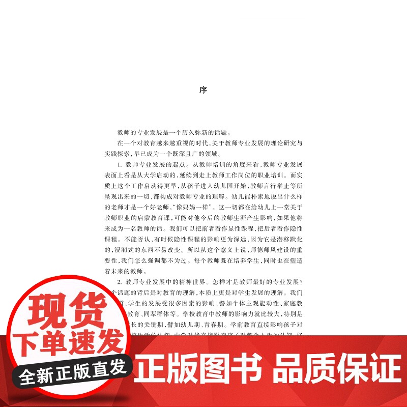 教育世界的萤火虫——一名教育工作者的人生观察笔记高清大图