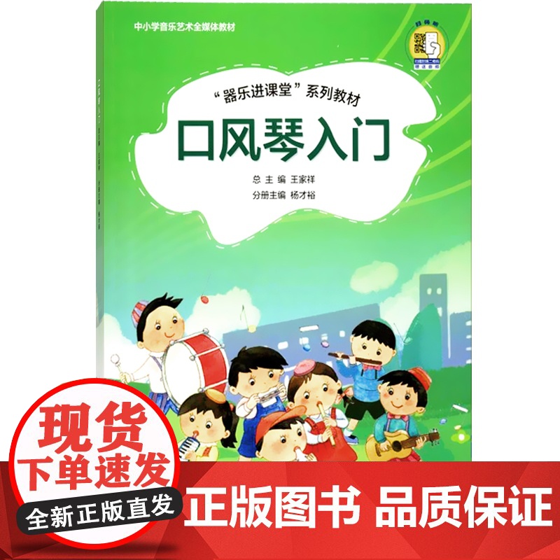 口琴考级曲集 上海音乐出版社正版图书籍高清大图