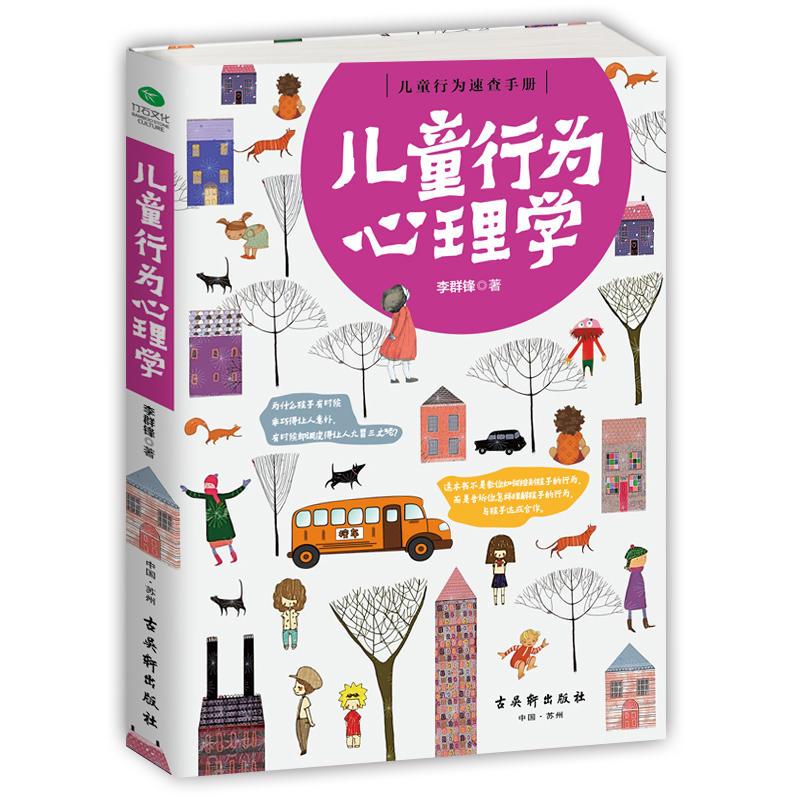 [正版]全2册 儿童微行为心理学儿童微表情心理学儿童与青少年书 儿童发展心理学儿童与青少年心理健康教育心理学书籍教